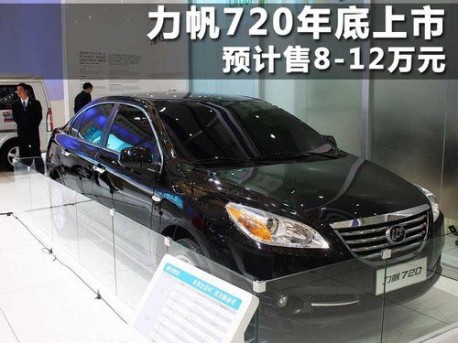 The new Lifan 720 debuted at the Shanghai Auto Show last month